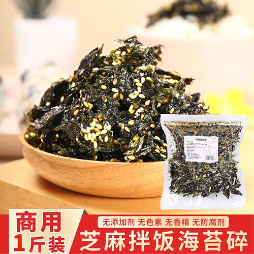 石锅拌饭海苔拌饭商用海苔碎大包装芝麻海苔炒海苔拌饭料海苔碎