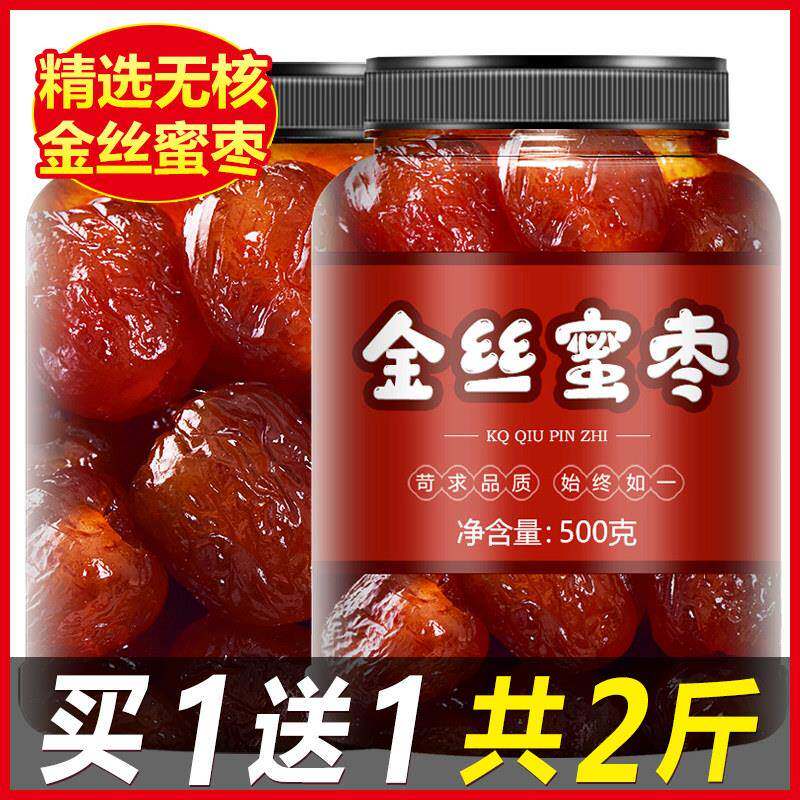 无核蜜枣5斤整箱袋装小包装金丝红枣水晶阿娇密枣河北