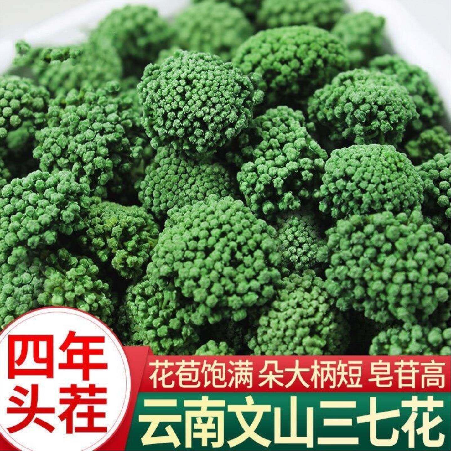 2026年新花三七花茶纯天然云南文山特产特级田七花茶100克包邮