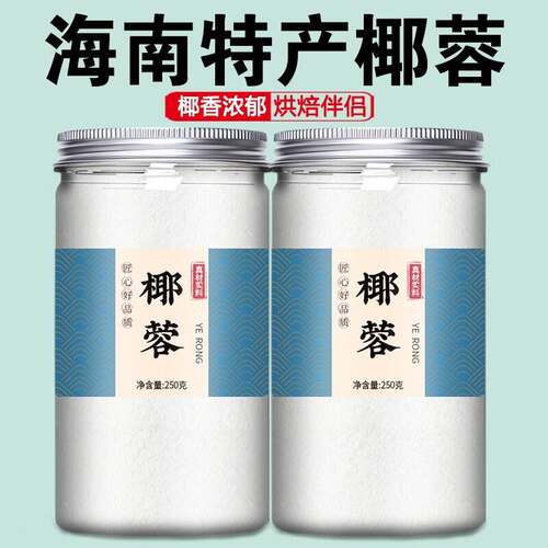椰蓉粉官方旗舰店烘焙专用椰浆面包小方椰子绒耶蓉椰丝椰容碎商用