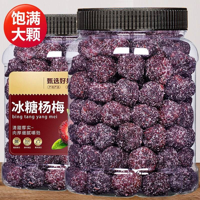 冰糖杨梅500g罐装大颗粒陈皮杨梅干梅子果干果脯蜜饯孕妇休闲零食