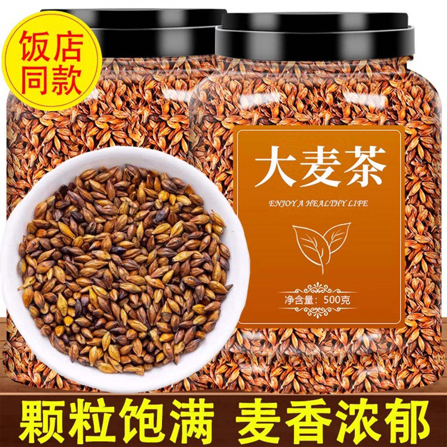 正宗大麦茶回包奶饭店专用刮孕妇油养生浓香型独立包装官方旗舰店