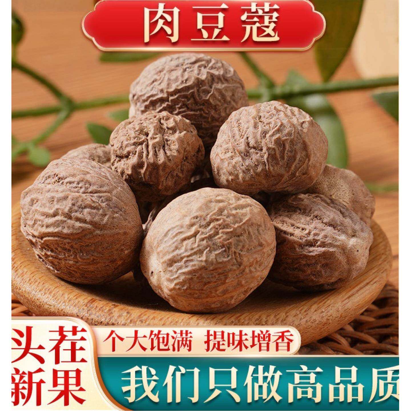 肉豆蔻中药材100克 莱菔子茶搭配肉豆蔻 玉果香果肉寇保健食品 药 - 实物图