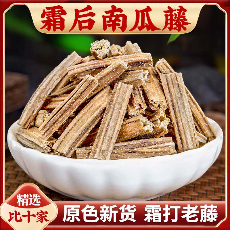 霜后干南瓜藤中药材500/250g正宗霜打南瓜蔓秧新货精选另售南瓜蒂