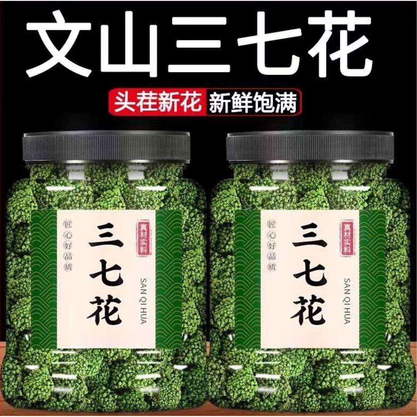 活动中】正品罐装当年新三七花正宗云南文山三七花茶泡茶田七花茶