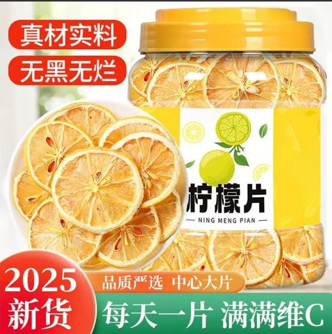 柠檬片泡水喝干片冻干片泡水蜂蜜水果茶香水柠檬养生茶新鲜冲泡