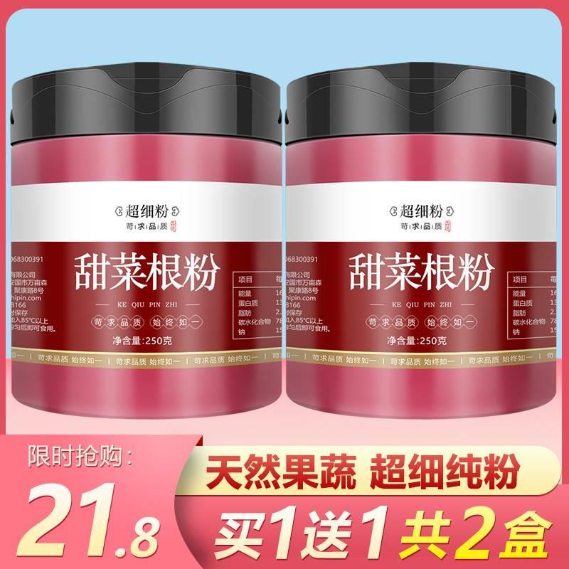 天然甜菜根粉新鲜有机冻干烘焙干蔬菜纯果蔬红色豆浆冲饮食品上色