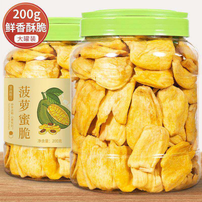 菠萝蜜干罐装果蔬脆片脱水果脆干果肉海南特产散装小吃零食