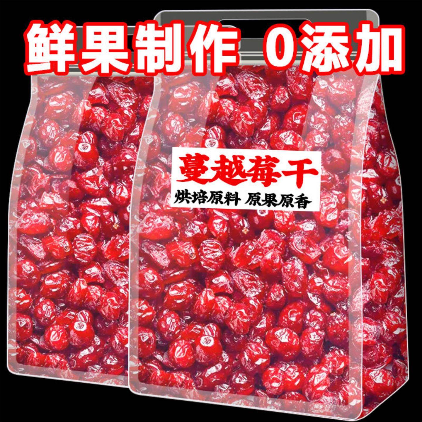 蔓越莓干烘焙雪花酥专用材料商用纯曼越梅莓干曲奇饼干碎散装
