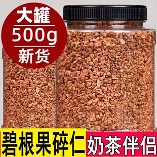碧根果碎仁颜茶拿铁雪顶烘焙鲜奶小料悦色装饰500g奶油味伴侣坚果