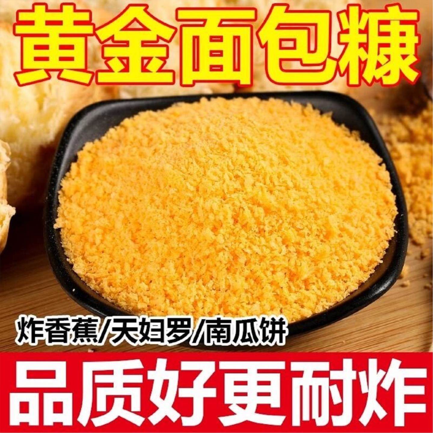 家用黄面包糠儿童零0白添加大袋食用油炸空气炸锅油炸鸡裹粉商用图片