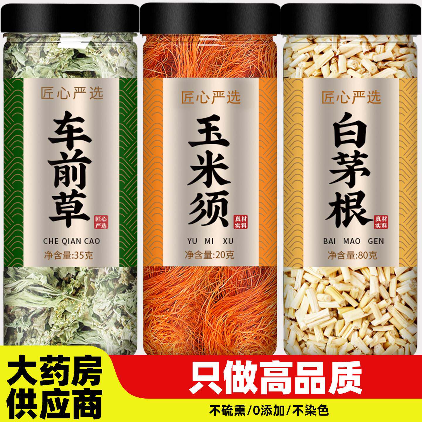 车前草玉米须白茅根茶野生干货官方旗舰店纯新鲜正宗干中药材正品图片