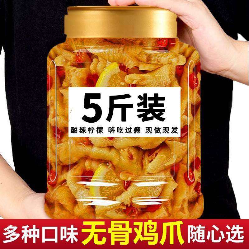 无骨鸡爪柠檬酸辣蒜香网红去脱骨泡椒凤爪即食零食商用5斤装,零食/坚果/特产,鸡肉零食,淘宝优惠券,粉丝福利购,淘宝优惠卷