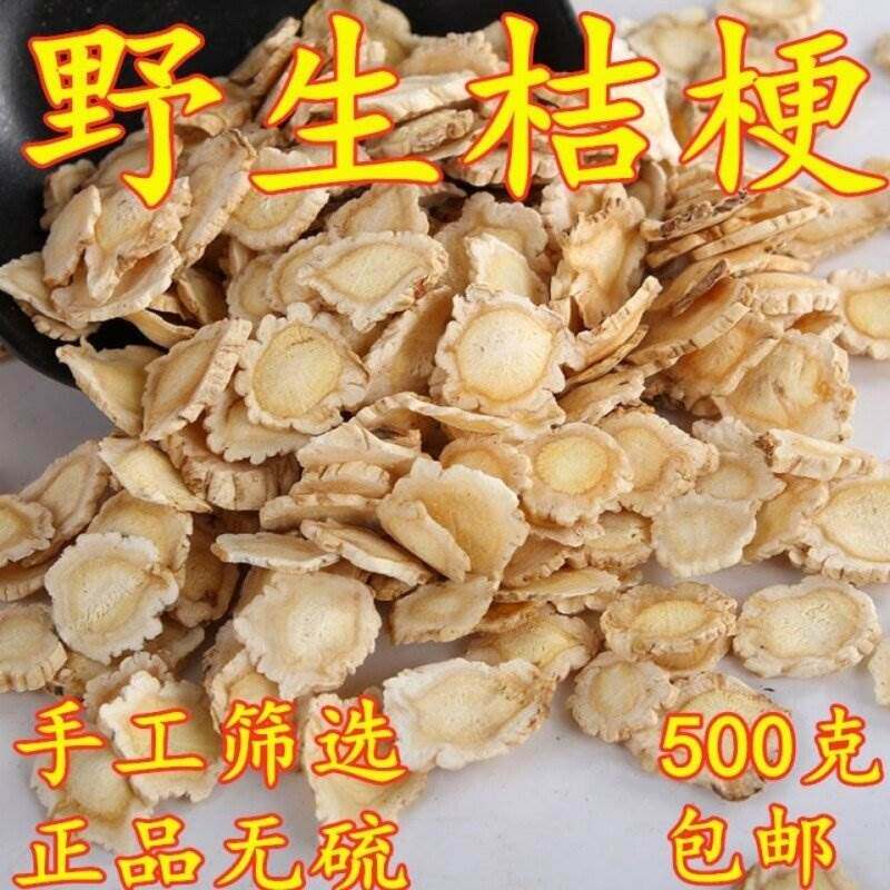 桔梗中药材500克包邮桔梗片桔梗茶野生桔梗干新货无硫桔梗橘梗