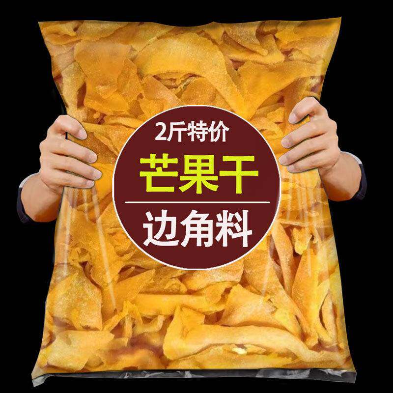 泰国特产芒果干500g旗舰店无添加无糖2斤散装烘焙散装边角料