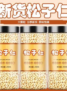2025新货熟松子仁特级特大东北官方旗舰店松仁粒孕妇坚果巴西