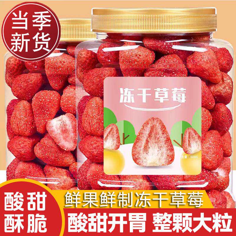 纯天然冻干草莓雪花酥烘焙水果干整颗500g克草莓水果干休闲小零食