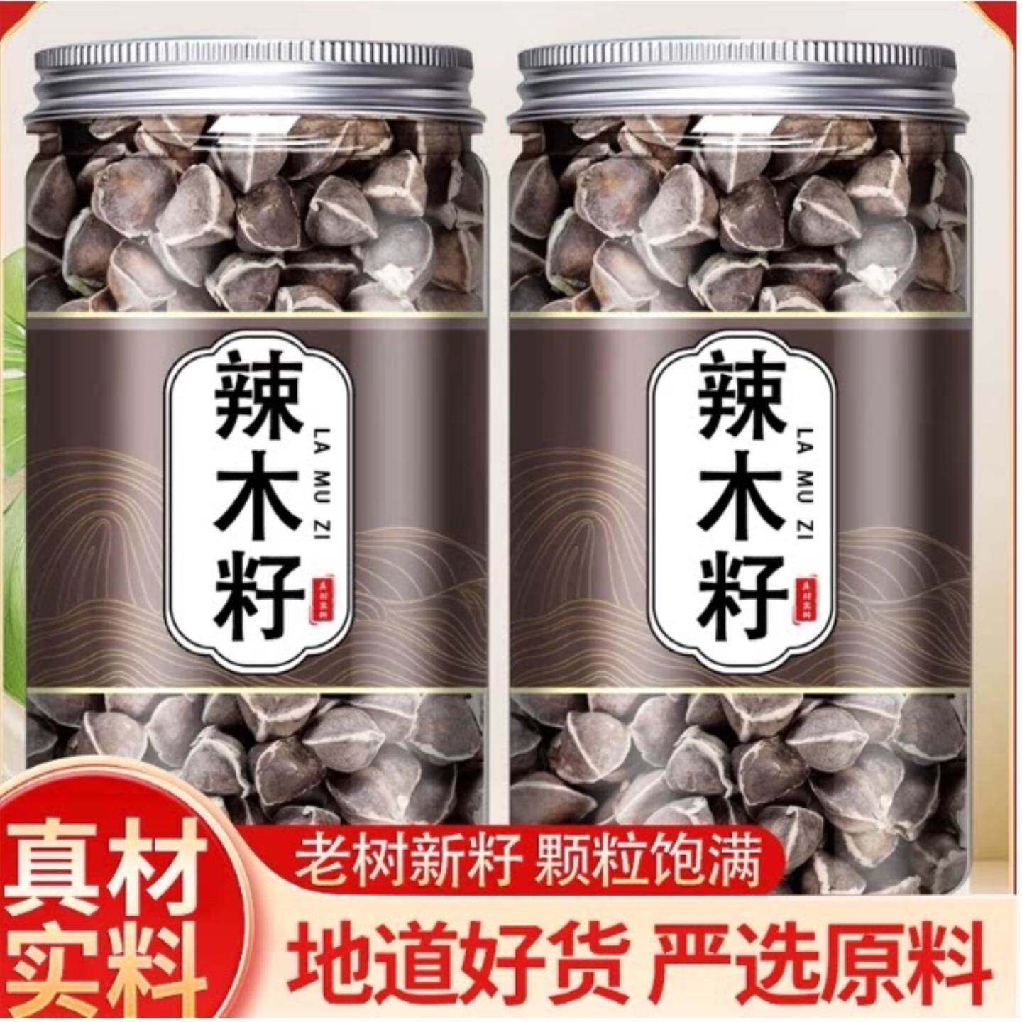 辣木籽官方旗舰店500g大果特级正品功效与作用印度辣木子黑那木子