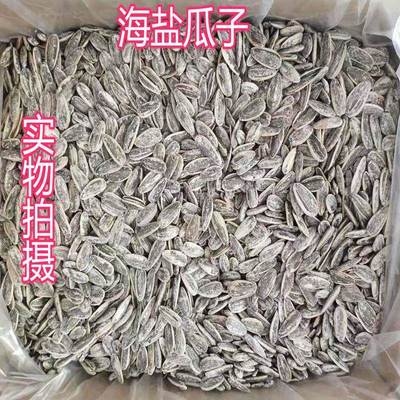 新品大颗粒海盐瓜子椒盐葵花籽500g/250g香脆散装炒货包邮