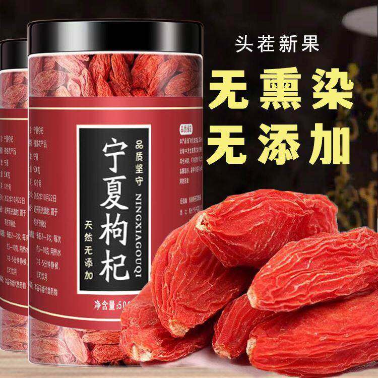 枸杞子宁夏特级500g正宗大颗粒新货红苟杞免洗枸纪茶泡水男肾干
