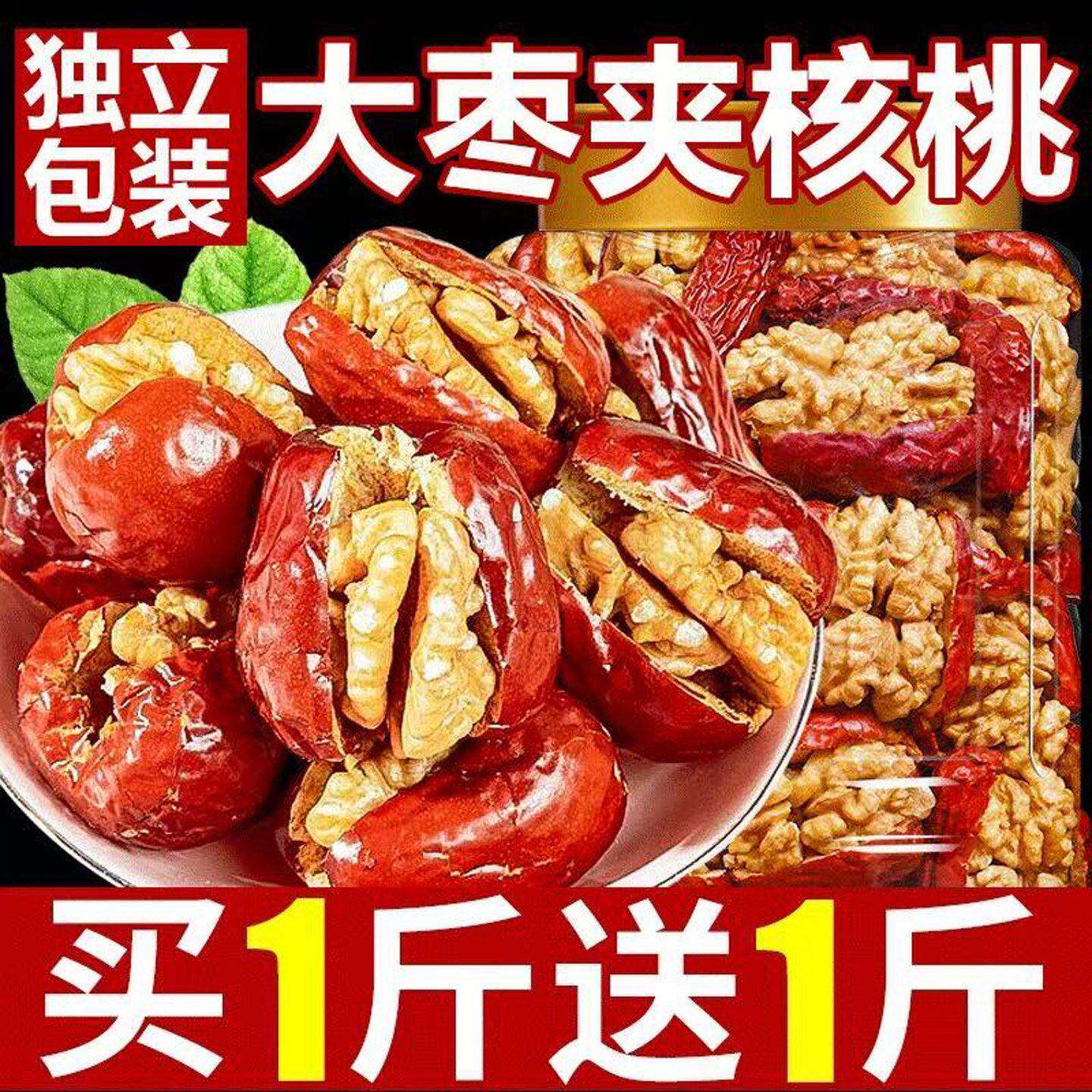 红枣夹核桃仁产个红枣核桃夹心独立包装零食美味枣夹核桃解馋包邮