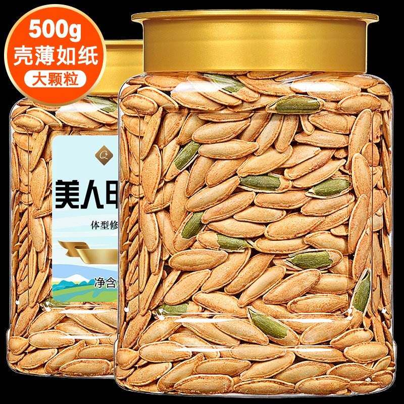 正宗美人甲南瓜子2斤新货长粒原味椒盐味美指甲南瓜籽炒货