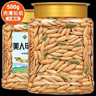 正宗美人甲南瓜子2斤新货长粒原味椒盐味美指甲南瓜籽炒货