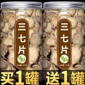 云南文山特产三七片正品 正宗野生田七头根粉中药材特级官方旗舰店