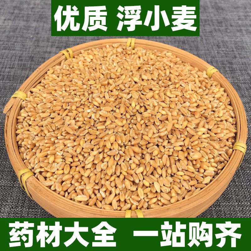 浮小麦中药材正品非特级非野生另售甘草大枣黄芪中草药250g500g