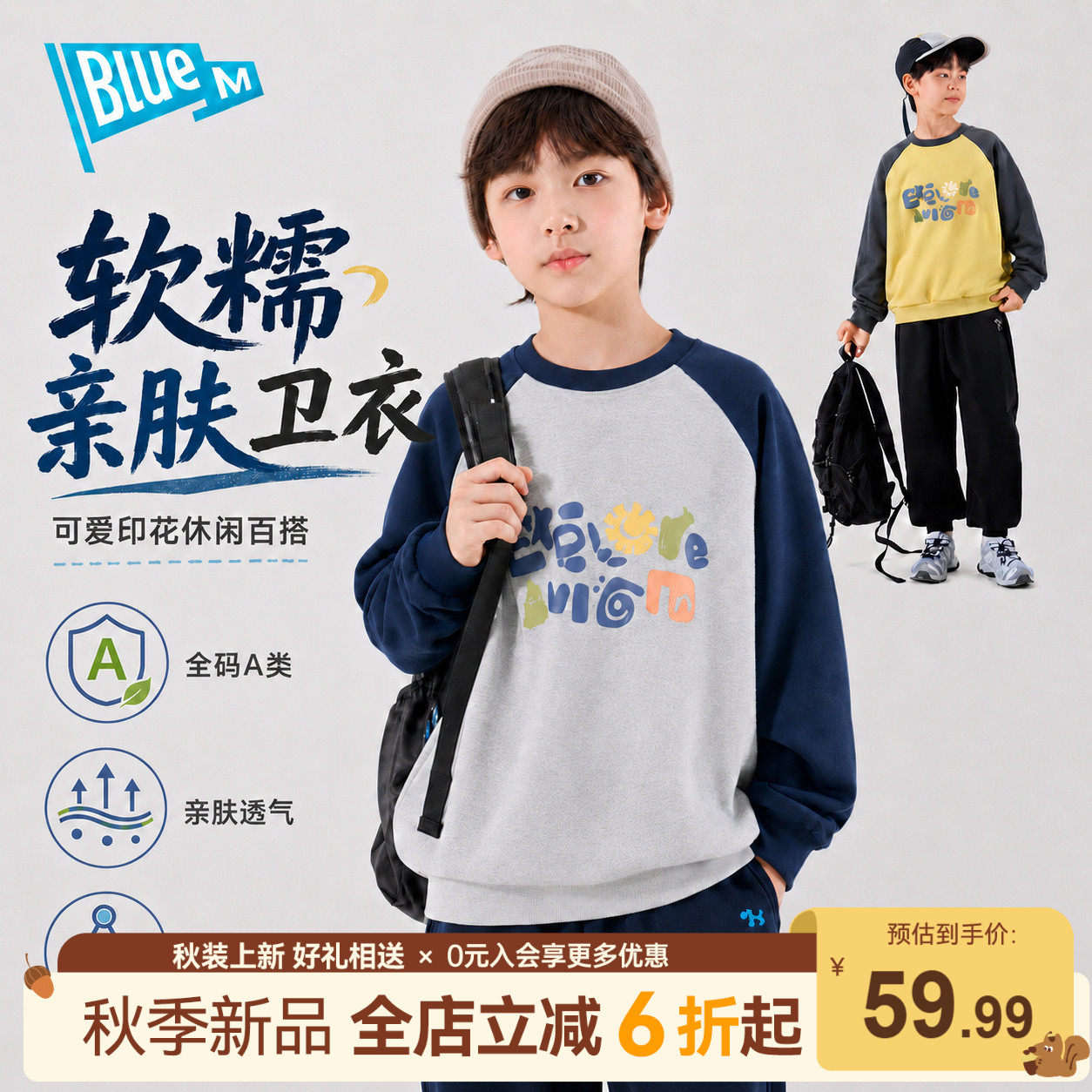 Bluem儿童卫衣薄款男童上衣秋季2026新款男孩长袖外套青少年童装A