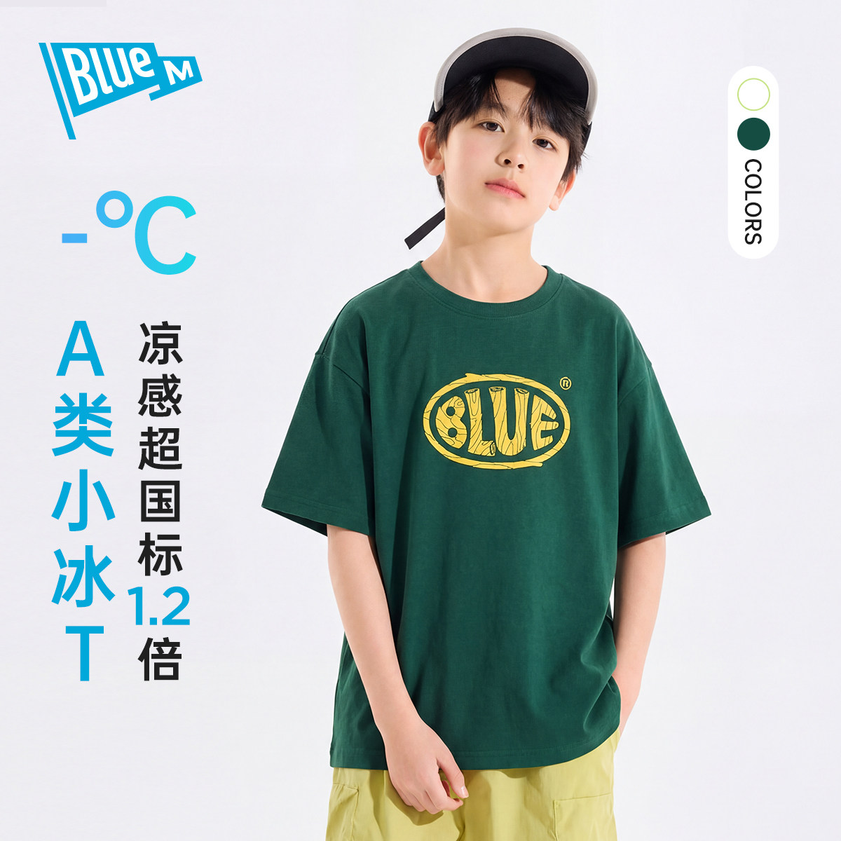 Bluem儿童凉感T夏季新款男童短袖