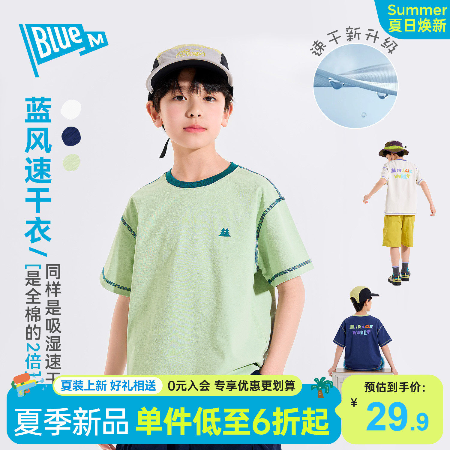 Bluem男童短袖T恤儿童速干衣半袖夏季新款男孩上衣大童青少年童装