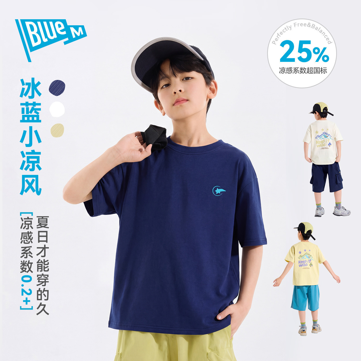 【凉感】Bluem男童短袖儿童T恤2026新款大童童装运动男孩上衣夏装