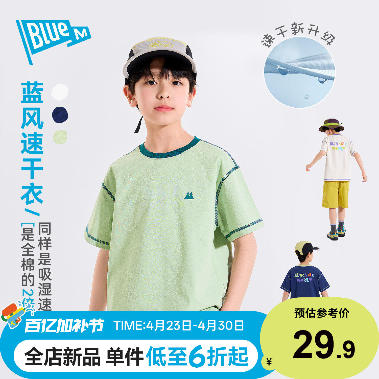 Bluem男童短袖T恤儿童速干衣半袖夏季男孩上衣大童运动青少年童装