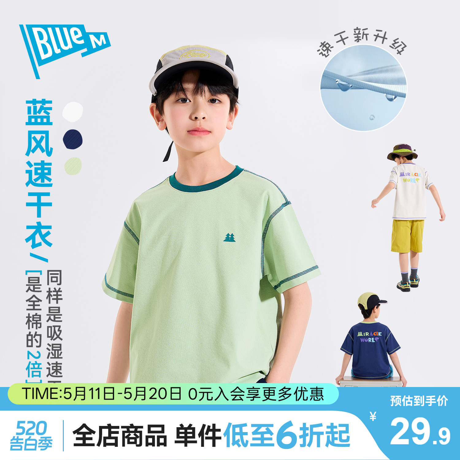 Bluem男童短袖T恤儿童速干衣半袖夏季新款男孩上衣大童青少年童装