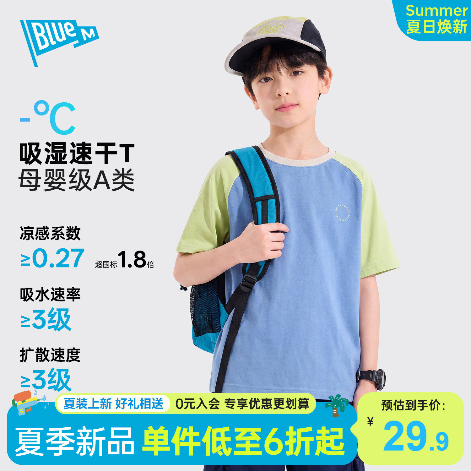 Bluem男童短袖T恤儿童速干衣夏季新款男孩上衣青少年童装大童运动