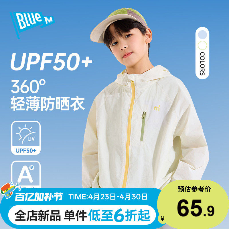 Bluem男童防晒衣儿童外套薄防晒服夏季男孩户外青少年长袖大童A白