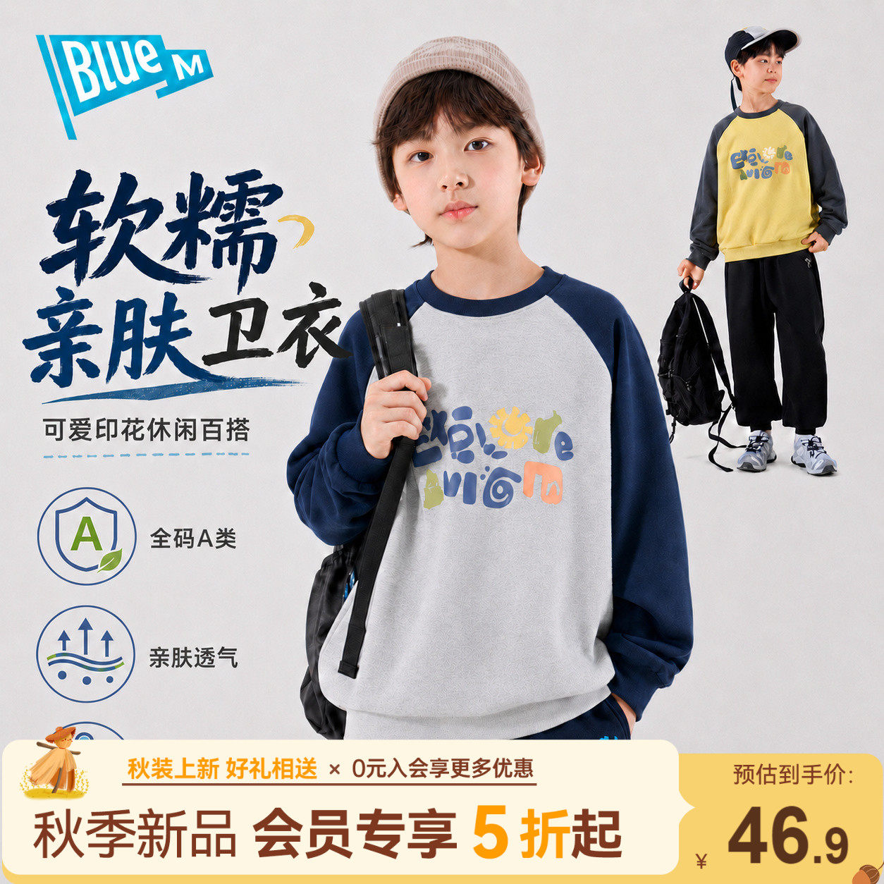 Bluem儿童卫衣薄款男童上衣秋季2026新款男孩长袖外套青少年童装A