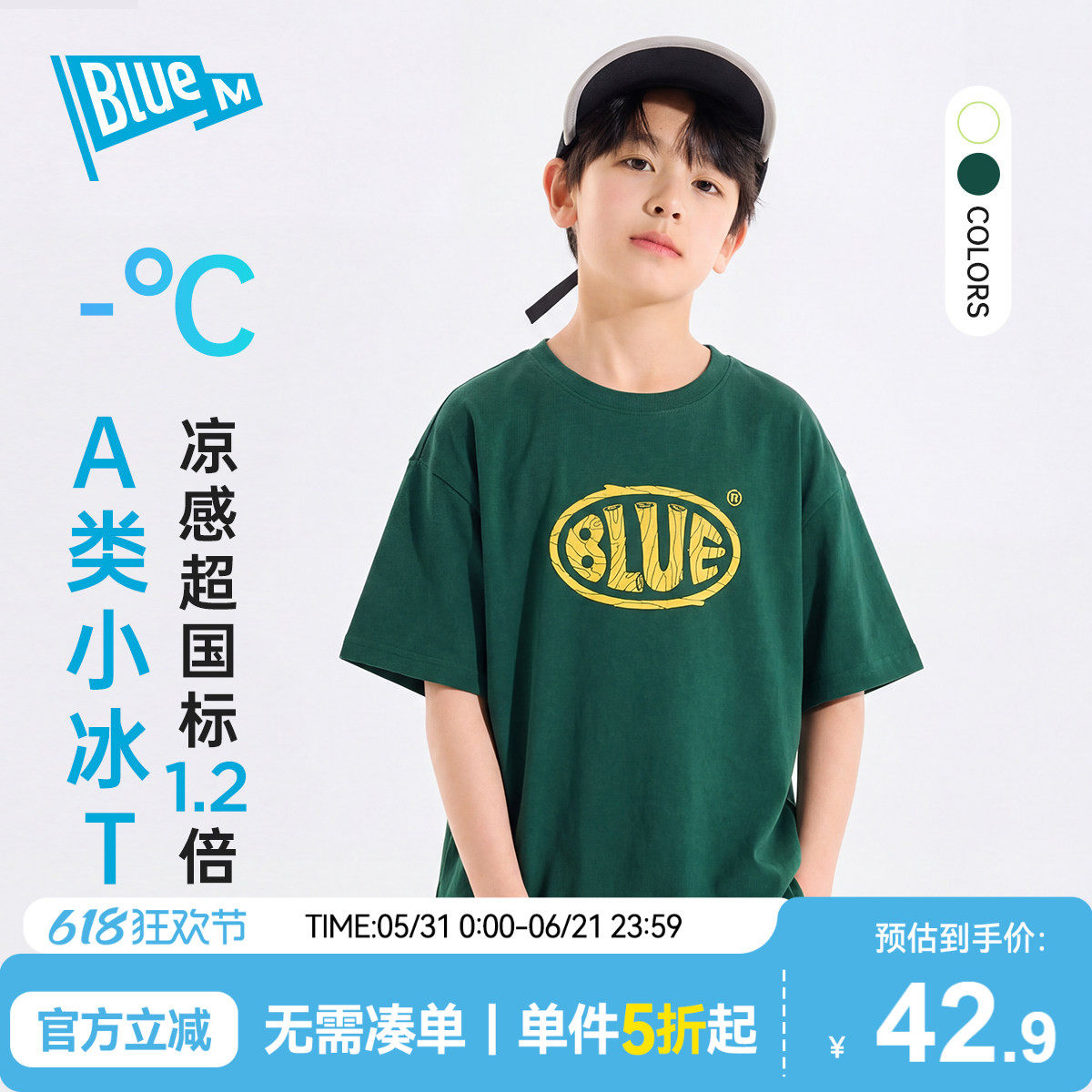 Bluem儿童凉感T夏季新款男童短袖