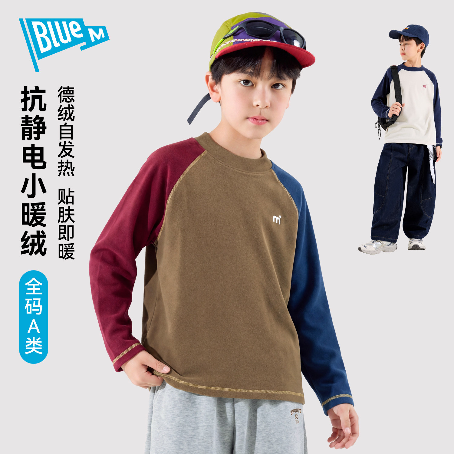 【暖绒内搭】Bluem男童t恤儿童长袖冬季男孩上衣新款秋冬打底衫A