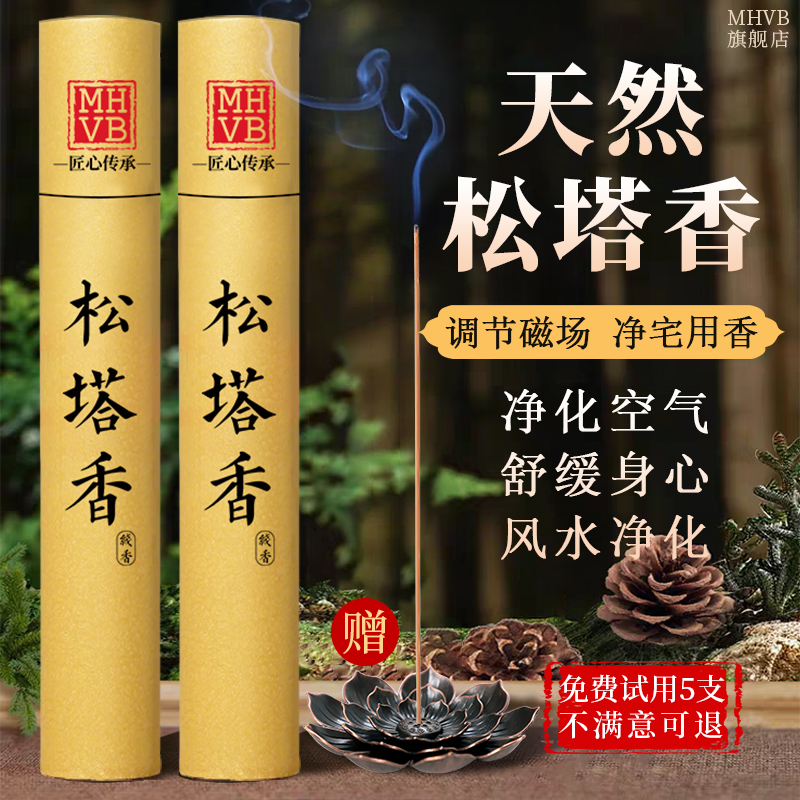 天然松塔香净化空气磁场招财线香