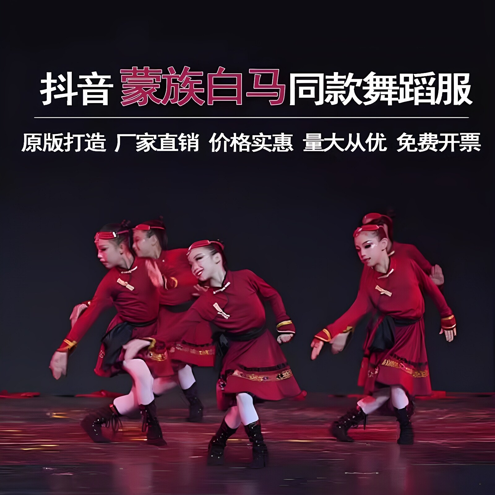 儿童蒙族白马舞蹈演出服表演服图片