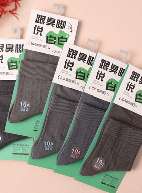 男士袜子中筒无骨袜纯色精梳棉袜薄款透气春夏新款10防臭抗菌袜