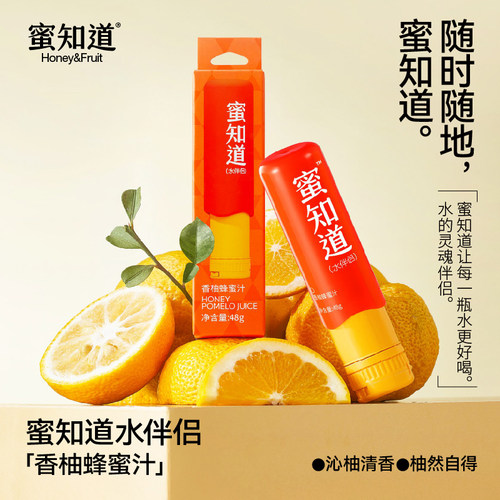 蜜知道香柚蜂蜜汁便携装随调随喝