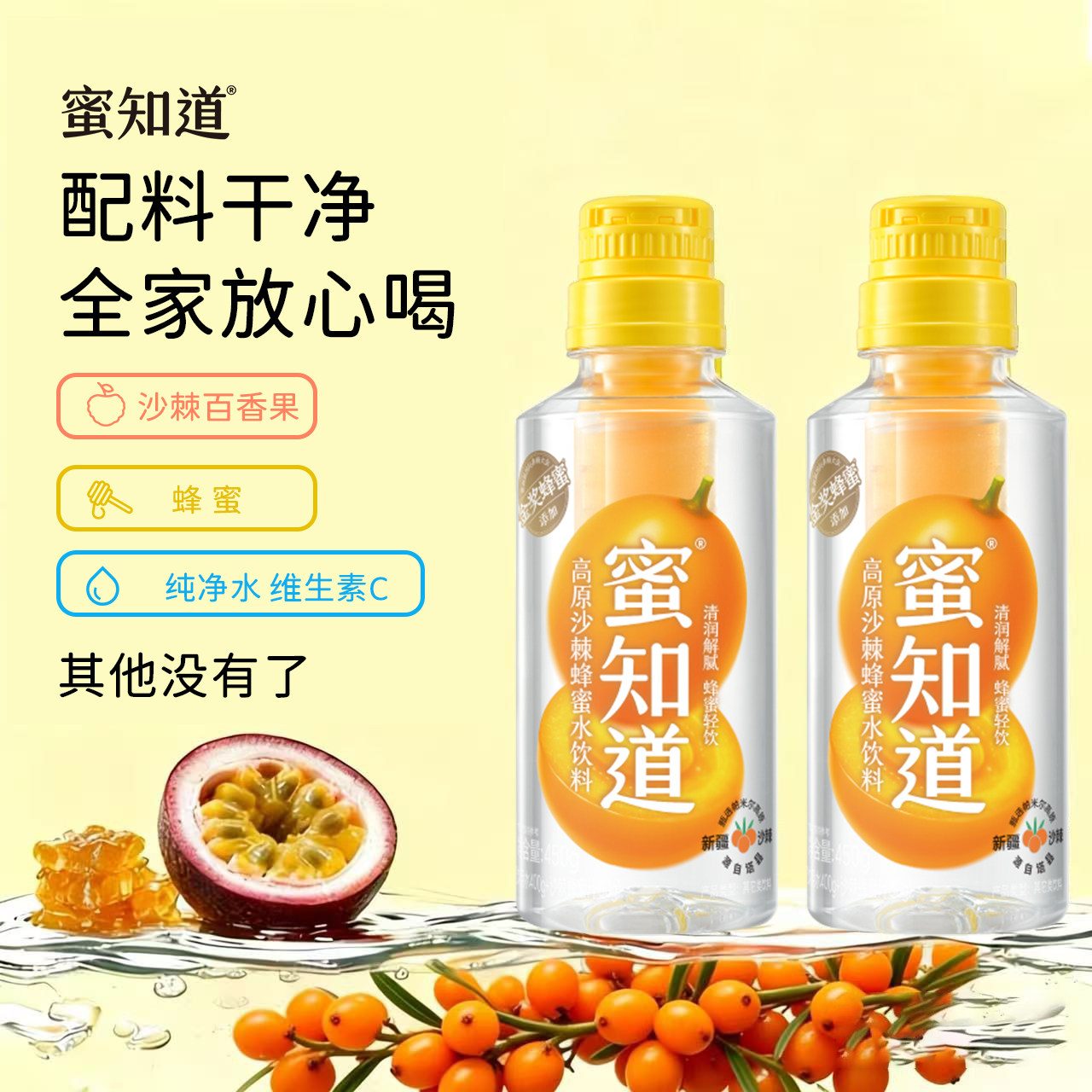 蜜知道沙棘蜂蜜水分离式瓶盖鲜果春夏饮料解腻现调果味果蔬大瓶装