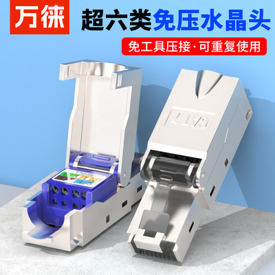 免压水晶头无需工具徒手安装