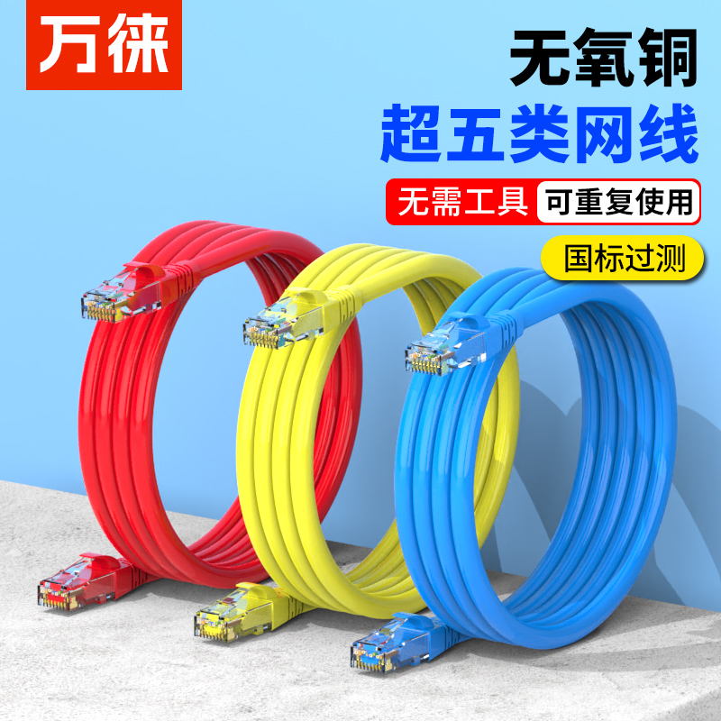 无氧铜超五类成品网线