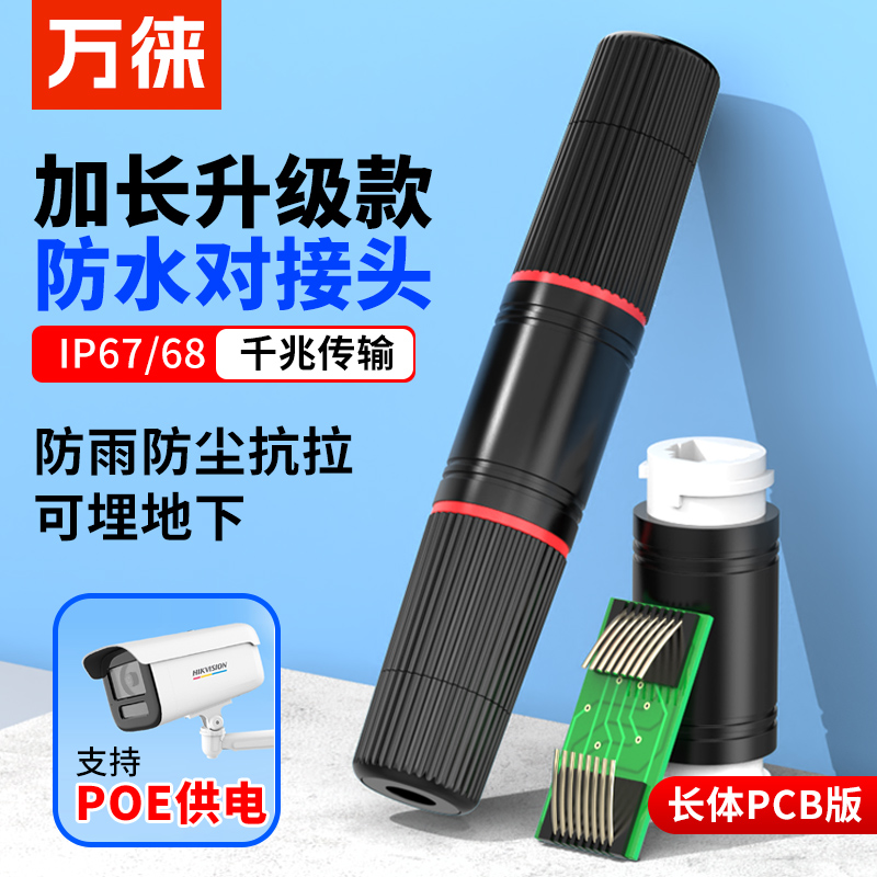 POE防水对接头防水防尘