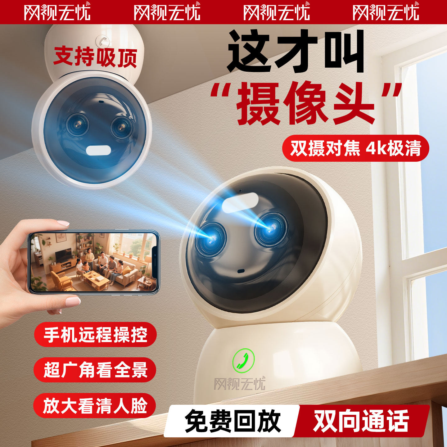 监视器家用远程手机摄影头室内门口带语音无线智能高清夜视摄影机