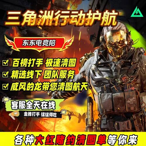 三角洲行动撞车护航跑刀哈弗币3x3保险陪玩部门任务航天监狱纯绿